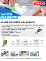 高溫遮蔽膠帶 4338