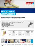 通用型遮蔽膠帶 53128PV18