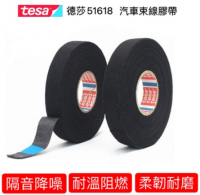 PET絨布線束膠帶tesa® 51618車用絨布膠帶